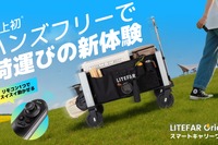 ハンズフリーで全自動走行! スマートキャリーワゴン『LITEFAR Orion』登場 画像