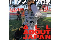 皇帝シューマッハー引退後のF1グランプリ、想像すると… 画像