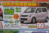 【新車値引き情報】帰省ラッシュピーク! 店長オススメ価格! 画像