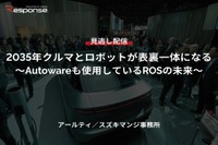 【セミナー見逃し配信】※プレミアム・法人会員限定「2035年クルマとロボットが表裏一体になる~Autowareも使用しているROSの未来~」 画像