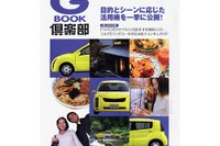 ユビキタス社会で活きてくる、G-BOOKビジネスシーン活用法 画像