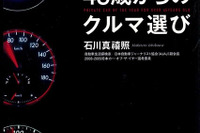世界初?! 読者年齢限定、クルマ選びガイド 画像