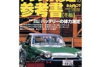 冬支度は万全? 寒さ対策メンテナンス---『トラブル修理の参考書』 画像