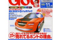 過ごしやすいこの季節、オシャレにコンパクトハッチを乗りこなす 画像