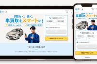 中古車一括査定「カチミル」登場、専任コンシェルジュが売却サポート 画像