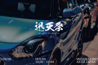 スズキ『スイフト』誕生25周年を祝う「迅天祭」美浜サーキットで開催決定 画像