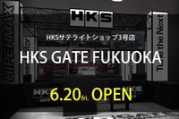 HKS、福岡にサテライトショップ3号店をオープン 画像