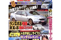 ターボ王国、日本の逆襲が始まる!! 画像