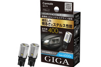 カーメイトのLEDライト「GIGA」、ステルス性を高めたポジションバルブとエントリーモデルのヘッド&フォグバルブを発売 画像