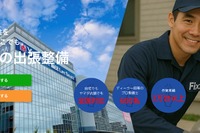 「ヤマダマイくるアプリ」に新機能、出張整備サービス開始 画像