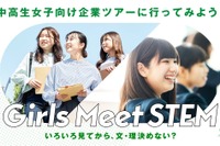 ホンダ、女子中高生向けSTEM職場体験プログラムに参加…8月19日開催 画像