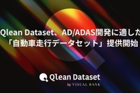 Visual Bankが「自動車走行データ」発売、自動運転の開発を支援 画像
