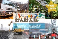 高速道路の真上70mの岩塊、掘削作業現場を見学…「ハイウェイ☆キッズたんけん隊2025」8月5日開催へ 画像