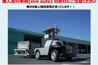 イブ・オートノミー、無人車両走行の注意喚起資料を公開、安全・安心な現場づくりを支援 画像
