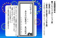 バイクで俳句グランプリ2009の受賞作品を決定 画像