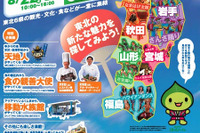 【夏休み】おもしろ＆おいしい 東北の魅力が集合 画像