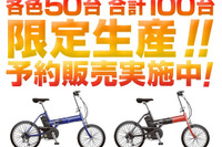 パナソニック、ウェブ限定の折りたたみ電動自転車を受注開始 画像