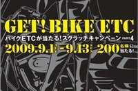 バイク用ETCが当たるスクラッチキャンペーン 画像