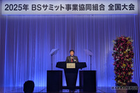 「確定した未来」に対するBSサミットの覚悟…新体制が始動 画像