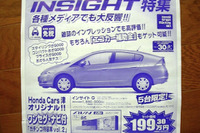 【新車値引き情報】東海地方で インサイト にすぐ乗れる!! 画像
