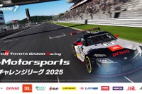 JBL、トヨタGAZOOレーシングの「eモータースポーツ」大会を支援 7月31日予選開催 画像