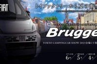 フィアット『デュカト』ベースの新型キャンピングカー、『ブルージュ』発表へ…東京キャンピングカーショー2025 画像