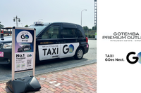 タクシーアプリ「GO」、御殿場アウトレットに専用のりば…全国初の試み 画像