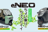 3人乗り電動バイク「e-NEO」、北海道初上陸...100V電源でも充電可能 画像