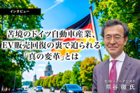 苦境のドイツ自動車産業、EV販売回復の裏で迫られる「真の変革」とは…在独ジャーナリスト 熊谷徹氏［インタビュー］ 画像