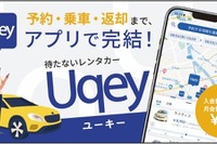 無人レンタカーアプリ「Uqey」活用、代車をレンタカーとして運用開始…東海理化とcars 画像