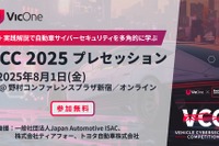 自動車サイバーセキュリティコンテスト「VCC 2025」、VicOneが世界規模で開催へ 画像