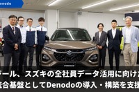 スズキ、データ仮想化プラットフォーム「Denodo」導入…全社員のデータ活用基盤を構築 画像