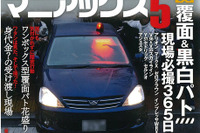 パトカー“モドキ”という判断は命取り 画像