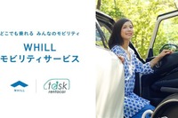 福祉車両レンタカーにWHILLの折りたたみ型近距離モビリティ、タスクレンタカーが導入へ…8月18日から 画像