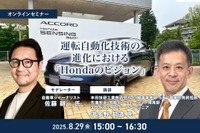 8/27締切 運転自動化技術の進化における「Hondaのビジョン」 画像