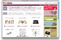 次は“F女”だ? 女性ファン限定F1イベント 9月26日 画像