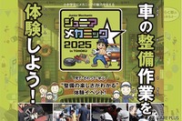 親子で楽しむ自動車整備体験イベント…ジュニアメカニック2025 in 東北 9月20日・21日 画像