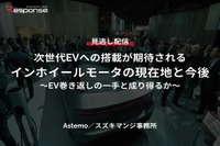 【セミナー見逃し配信】※プレミアム・法人会員限定『次世代EVへの搭載が期待されるインホイールモータの現在地と今後~EV巻き返しの一手と成り得るか~』 画像