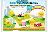三菱、小学生自動車相談室を開設…メールでも受付 画像