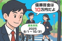 トヨタ・モビリティ基金、群馬県で高校生向け自転車事故防止映像ワークショップ開催へ 画像