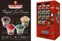 高速道路初、「コールドストーン」のパフェアイスクリーム自販機が登場…関越道高坂SA 画像