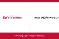 全宿泊施設にEV充電インフラ整備へ、ミライズエネチェンジがリロバケーションズと連携 画像