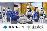 住友ゴム、フィジカルAI研究拠点を札幌に開設へ…北海道大学と連携 画像