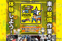 “整備の楽しさがわかる”体験イベント…ジュニアメカニック2025@福岡 10月4・5日開催 画像