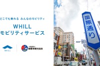 沖縄トヨタとWHILL、那覇市中心部で近距離モビリティ貸出サービス…8月27日から 画像