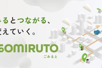 日野自動車、「地域×Tech東北」にごみ収集効率化システム「GOMIRUTO」出展へ 画像
