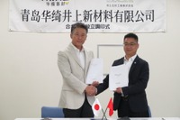 井上石灰工業と青島華綺、中国でゴム用添加剤の合弁会社設立…10月稼働へ 画像