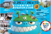 「咲洲こどもEXPO2025」、はたらく車やEVが大集合…10月25-26日開催 画像
