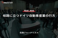 【セミナー見逃し配信】※プレミアム・法人会員限定『岐路に立つドイツ自動車産業の行方』 画像
