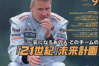 ドライバーの人生は初勝利の日曜の夕方から始まる---『F1グランプリ特集』 画像